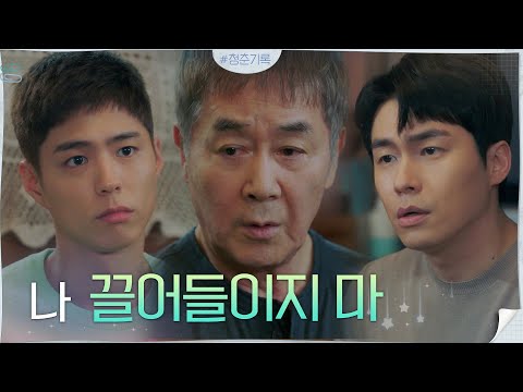 ※혜준네 가족회의※ 이재원에 지지 않는 논리정연 박보검(+한진희) #청춘기록 | Record Of Youth EP.5