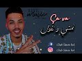 Cheb Sinou Hsl Nemchi WNgoul Ça Va ڨالب النهار بليل LIVE MUSIC BY MTD Édition Nouvelle 2026 
