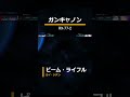 ガンキャノン:ビーム・ライフル【#Gジェネ #ガンダム #GANDAMU #戦闘シーン #カイ・シデン 】