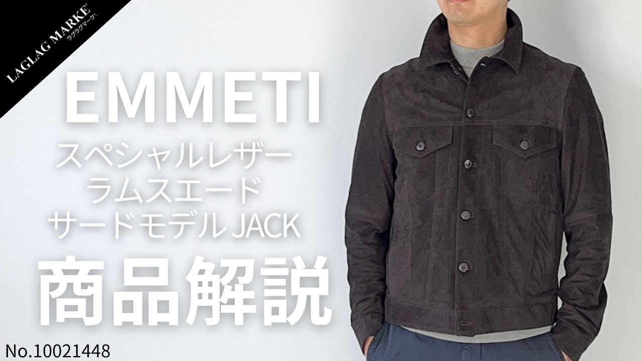 EMMETI/エンメティ」SPレザーラムスエード サードモデルブルゾン JACK
