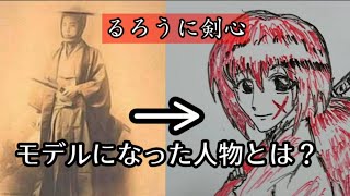 るろうに剣心のモデルになった伝説の人斬りの生涯 Youtube