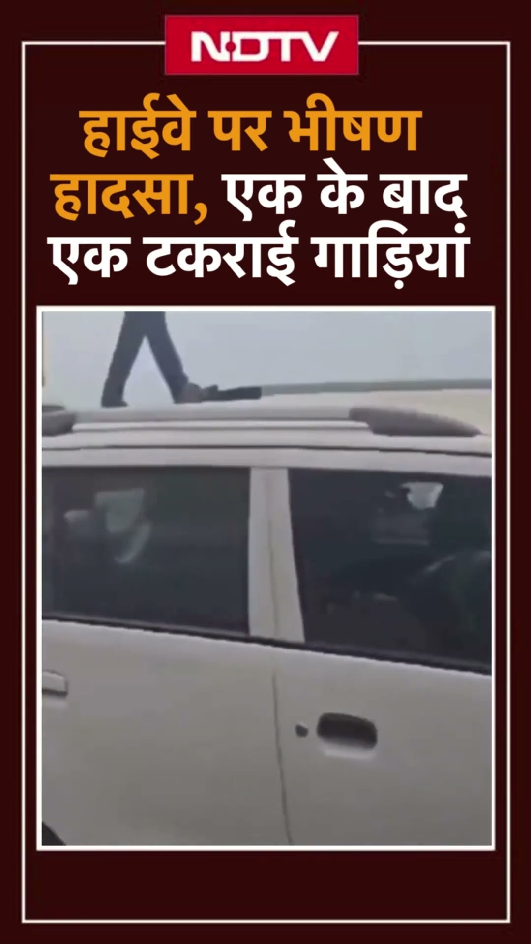 Mumbai-Goa Highway Accident: हाईवे पर भीषण हादसा, एक के बाद एक टकराई गाड़ियां