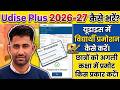 udise student promotion 2026-27 IIstudent promote kese kre II how to promote students in udise 2026