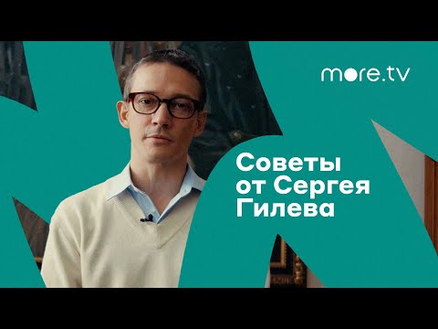 Фишер | Советы от Сергея Гилева (2023) more originals