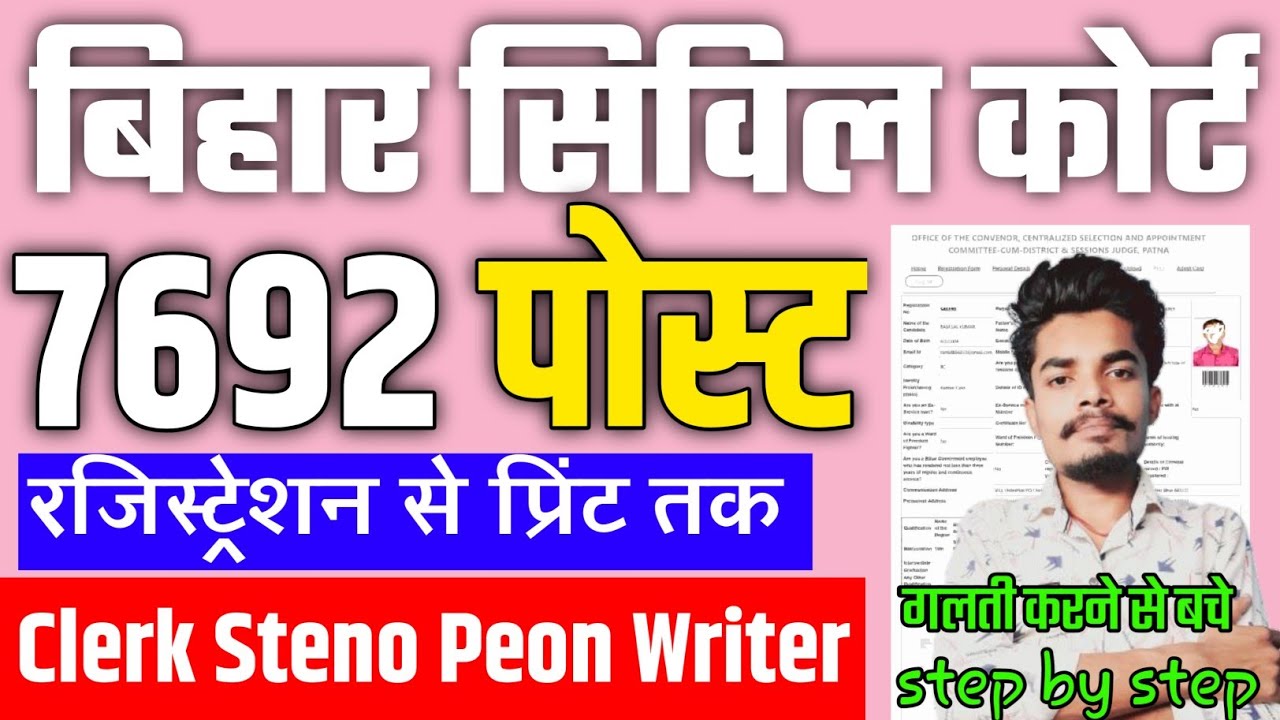 bihar civil court online form 2022 kaise bhare | How to fill bihar ...