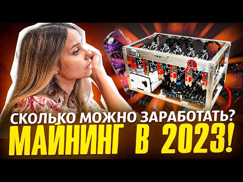 🟡 СЛОЖНОСТЬ МАЙНИНГА ДОСТИГЛА ПИКА? ЗАРАБОТОК на МАЙНИНГЕ В 2023 | Майнинг Биткоина | Криптовалюта