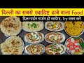 Delhi Ka Super Tasty Heaven Food || Paneer Butter Masala, Dal Makhani & More