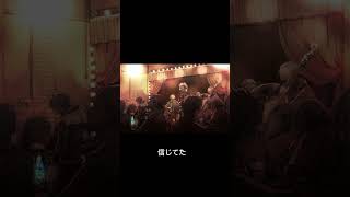 ジャズと君の夜 feat.知声