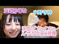 真っ白なキャンバス 小野寺梓 浜辺ゆりな ツイキャス 2020/12/27 深夜のわちゃわちゃルーザーガール振り[おまけ動画あり]