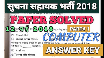 Paper solved informatics Assistant( IA) | Suchana sahayak Computer ANSWER KEY 2018 | RSMSSB