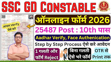 SSC GD Form Fill up 2026 ¦ SSC GD Online Form 2026 Kaise Bhare ¦ How to Fill SSC GD Form 2026 Apply