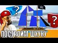 Как мы построим шхуну из плота? Новости #RaftSail 2022