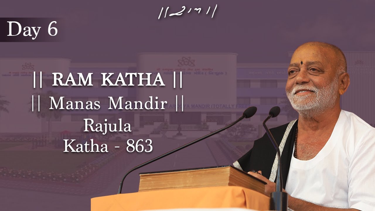 Day 6 - Manas Mandir | Ram Katha 863 - Rajula | 22/04/2021 | Morari Bapu
