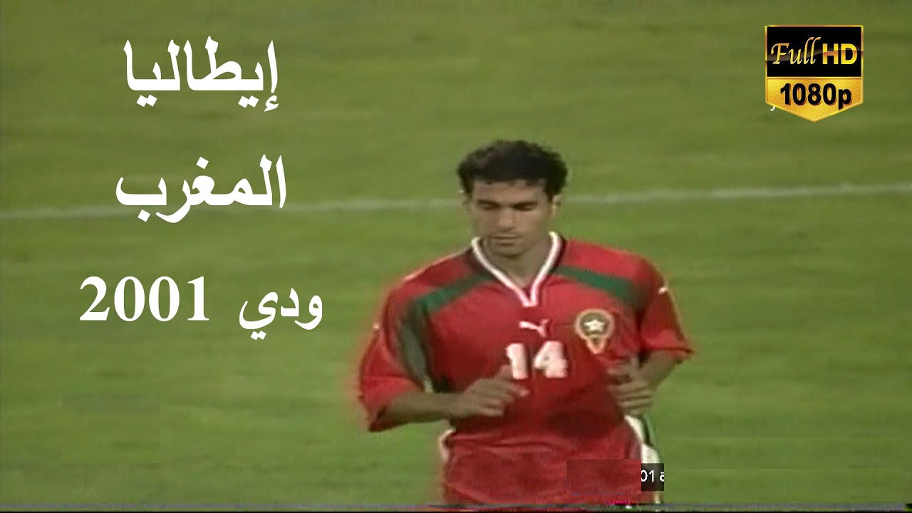 أداء قوي و مميز من أسود الأطلس في ملخص مباراة إيطاليا و المغرب ودي 2001