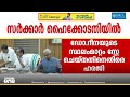 ആരോഗ്യ വകുപ്പ് ഡയറക്ടർ റീനയുടെ സ്ഥലംമാറ്റം സ്റ്റേ ചെയ്തതിനെതിരെ സർക്കാർ ഹൈകോടതിയിൽ