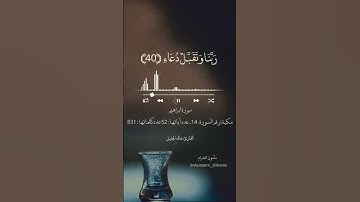 اجمل تلاوة للقارئ الشيخ خالد الجليل (( سورة ابراهيم ))