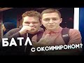 Хованский про Слава КПСС, Моргенштерн и Оксимирон