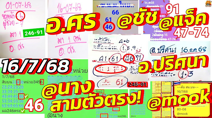 Ep.18 @นาง ทำสามตัวตรงแตก!! 246 อ.ศร พระอาจารย์ปริศนา @mook แนวทางใหม่เด็ดๆ |  16/7/2568