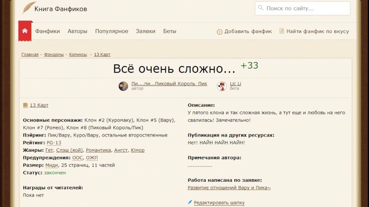 Рейтинги в фикбуке. Фикбук. Чтение фанфиков. Самый популярный фанфик на фикбуке. Книга фанфиков старое оформление.