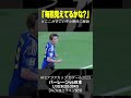 【#ここがすごいぞ小野伸二解説 5️⃣｜#AFCアジアカップ ラウンド16「バーレーン×日本」1/31(水)20:30(19:45配信開始)｜#DAZN 独占配信 #shorts