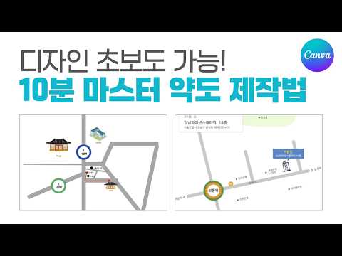 전달력 200%! 이렇게 만든 약도, 찾기 너무 쉽대요😎ㅣ이지쌤