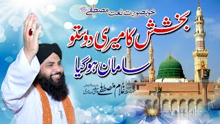 Bakhshish Ka Meri Dosto Saman Ho Gaya NAAT - Peer Ghulam Mustafa Chishti