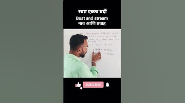 boat and stream | नदी आणि प्रवाह #trending #police #boatandstream