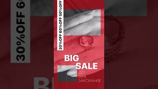 Big Sale на TUSO.UA