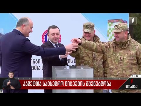 კადეტთა სამხედრო ლიცეუმის მშენებლობა