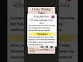Dua During Salat Sana Dua During Salat Sana