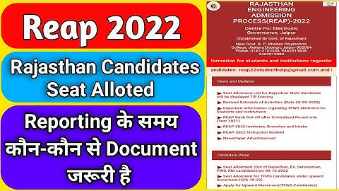Reap 2022 / Reap 2022 engineering admission process/ Reap 2022 Reporting important documents