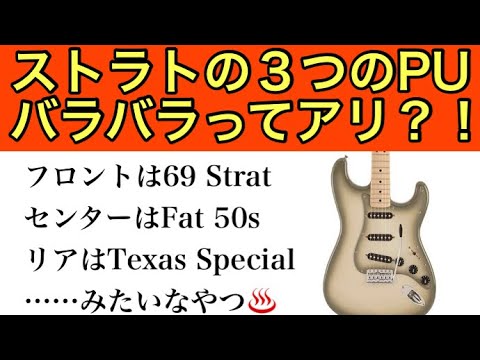 駄話 フロント センター リア Puが全部バラバラのストラトってどう ギター屋funk Ojisan切り抜き動画 Youtube