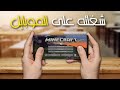 تحميل برنامج بوجافلانشر بعد ما انحذف من جوجل بلاي مجانا للجوال لايفوتكم الفيديو