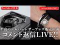 【04/27 20:30~】究極のレザーブレスレット販売直前LIVE!!