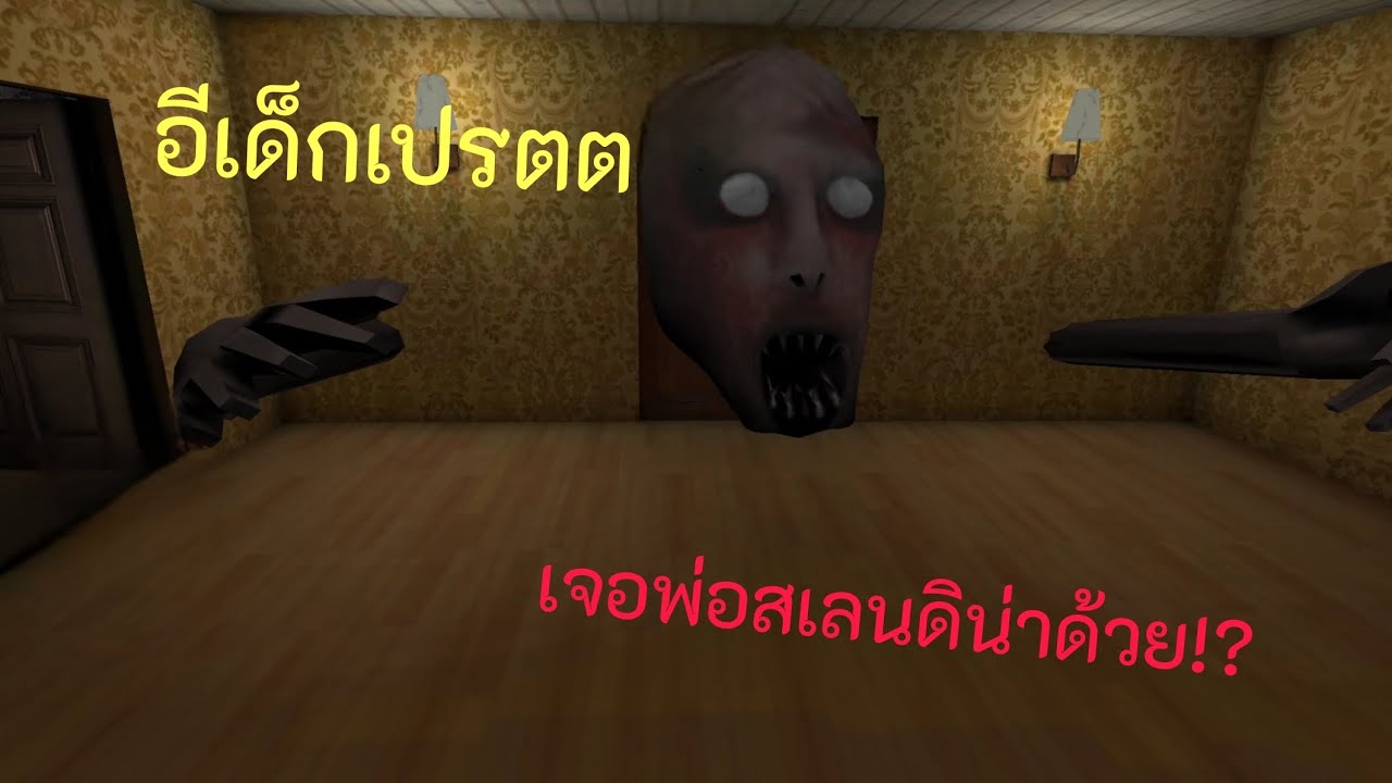 The child of slendrina ผีเด็กเวรกับพ่อของสเลนดิน่า