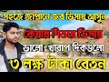 জাপানে কেয়ার গিভার জব ভিসায় ইনকাম কত? কেয়ার গিভার ভিসা | Care Giver Visa In Japan | Job Visa Japan.