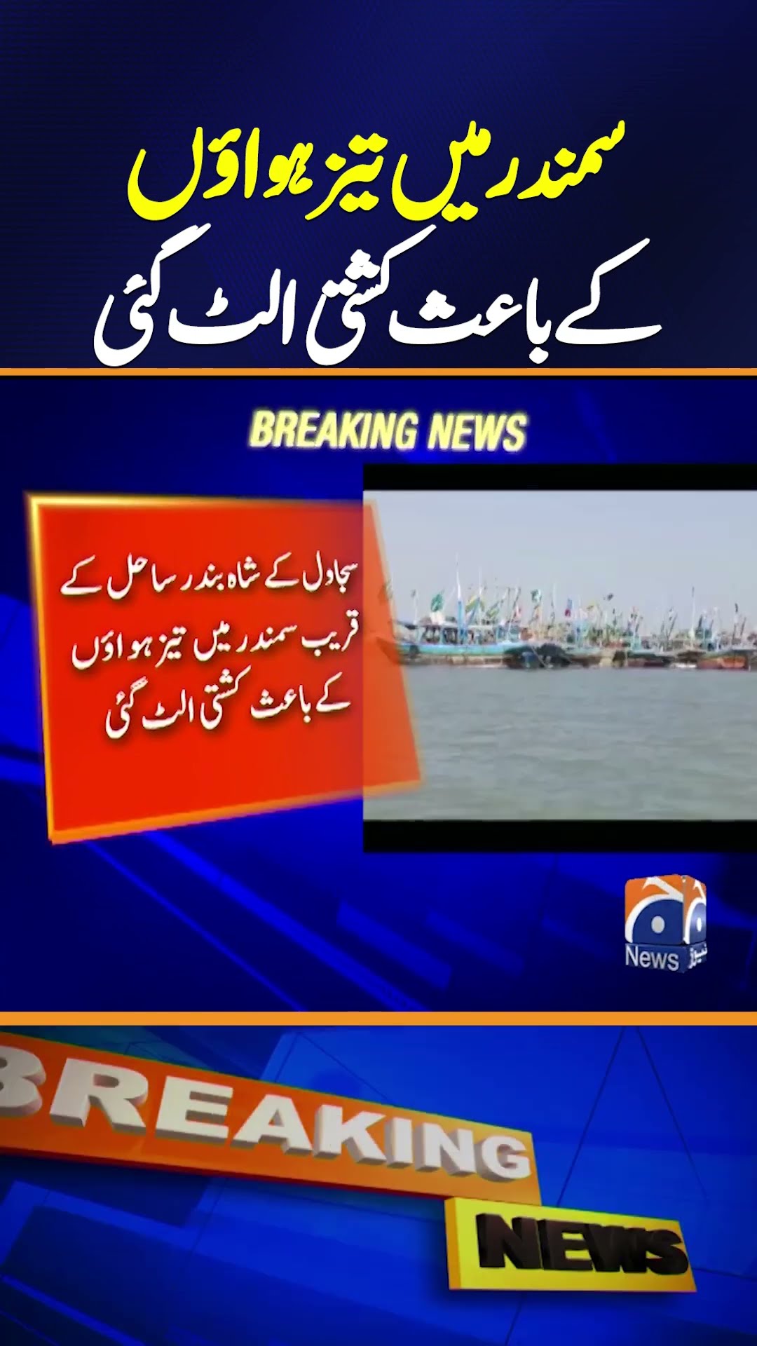 Boat Capsizes Near Shah Bandar Coast Due to Strong Winds | Shocking Incident in Sujawal