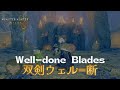4K [MHWilds] Well-done Dual Blades