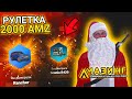 GOLD РУЛЕТКА НА 2000 РУБЛЕЙ в НОВЫЙ ГОД! ЧТО МНЕ ВЫПАЛО? GTA CRMP