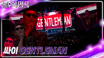 싸이(PSY) - 젠틀맨(GENTLEMAN) [불후의 명곡2 전설을 노래하다/Immortal Songs 2] | KBS 231125 방송