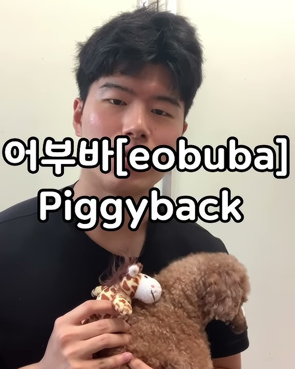 “Piggyback” in Korean?