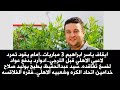ايقاف ياسر ابراهيم 3 مباريات إمام يقود تمرد لاعبي الاهلي ادوارد يدفع عواد لفسخ تعاقده فقره الفلاقسه