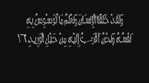 ما تيسر من سورة ق للشيخ (خالد الجليل)