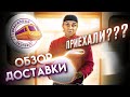 ОБЗОР ДОСТАВКИ ОРАНЖЕВЫЙ ЭКСПРЕСС!!! СУШИ И РОЛЛЫ !!!