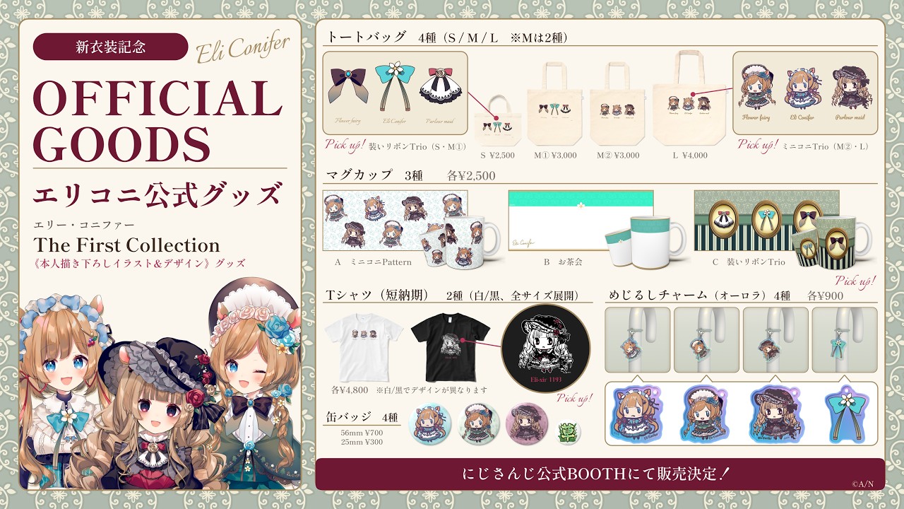 ꫛꫀꪝ✧Goods】新衣装記念✧初のエリコニ描き下ろしグッズ発売中