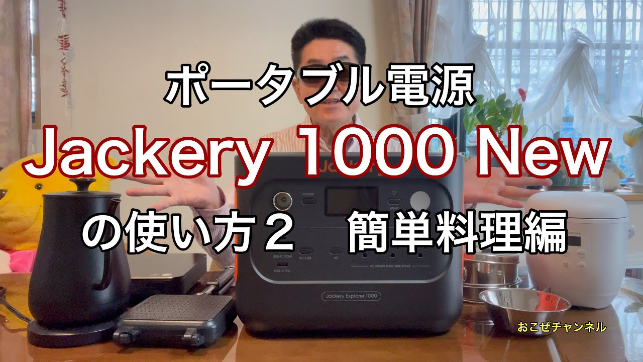 How to use the portable power supply Jackery 1000 New 2: Easy