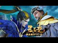 🎁第五季EP14-16黑羽白灵诞下一女,鹏魔皇设奸计鸿门宴,欲杀兄弟三人!!! 【星辰变 | Stellar Transformation  】