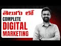 Best Digital Marketing Course in Telugu | Telugu Ai Powered Digital Marketing Course | AIPDMA