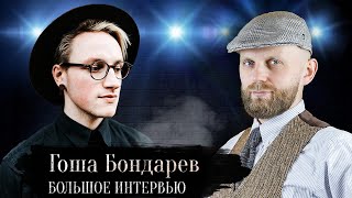 Гоша Бондарев. Логотипы | Дизайн | Ремесло