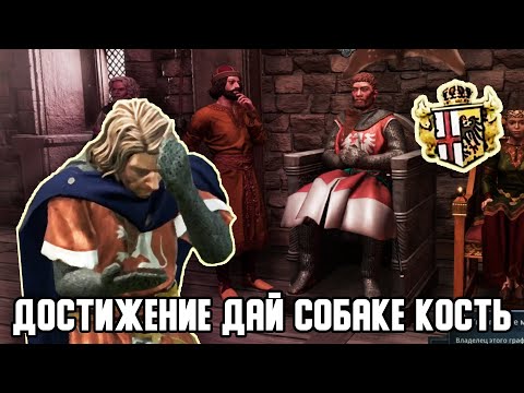 Видео: ДОСТИЖЕНИЕ ДАЙ СОБАКЕ КОСТЬ! / ВЕЛИКАЯ ДИНАСТИЯ ИТАЛИИ В CRUSADER KINGS 3